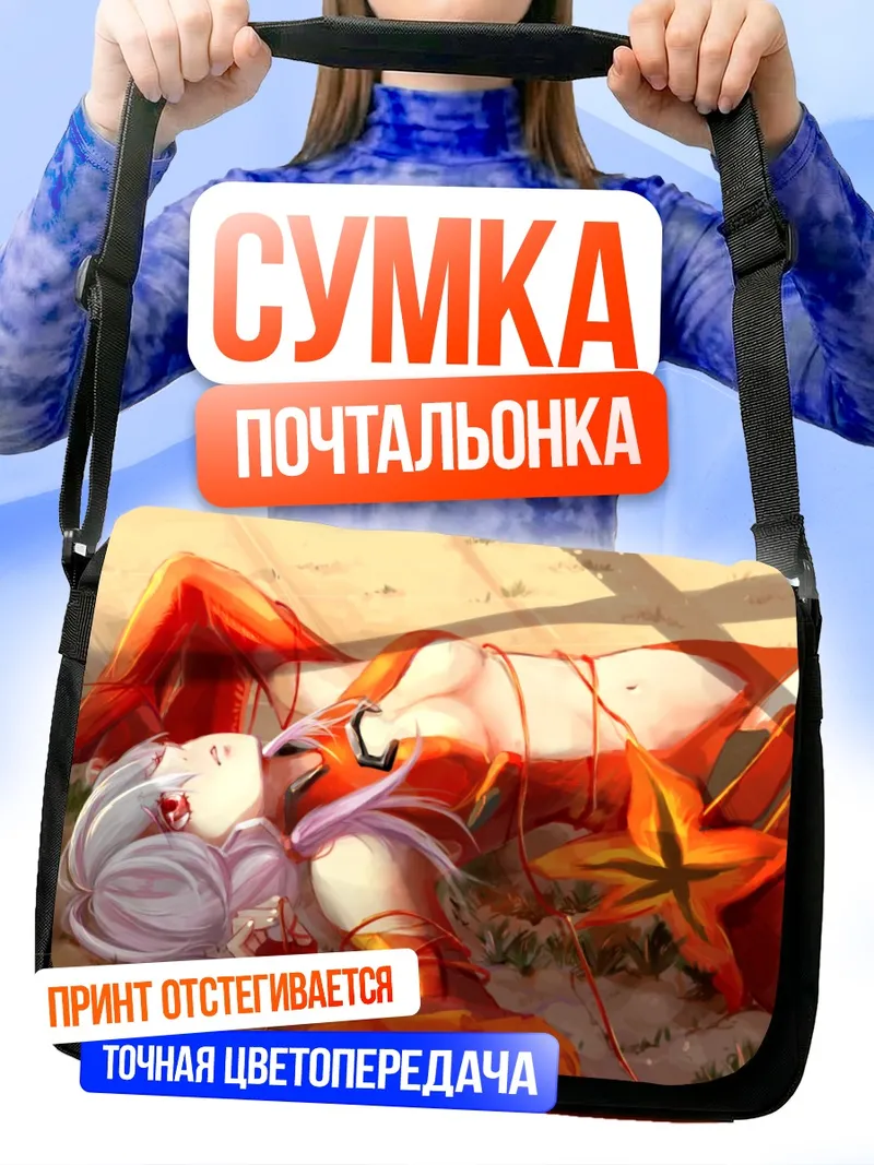 Сумка-почтальонка Инори Юдзуриха в красном