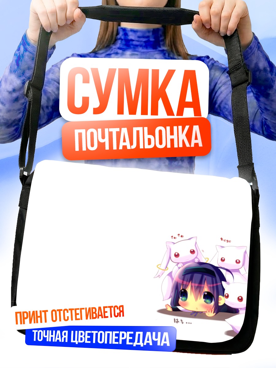 Сумка-почтальонка Хомура Акеми и Кьюбей