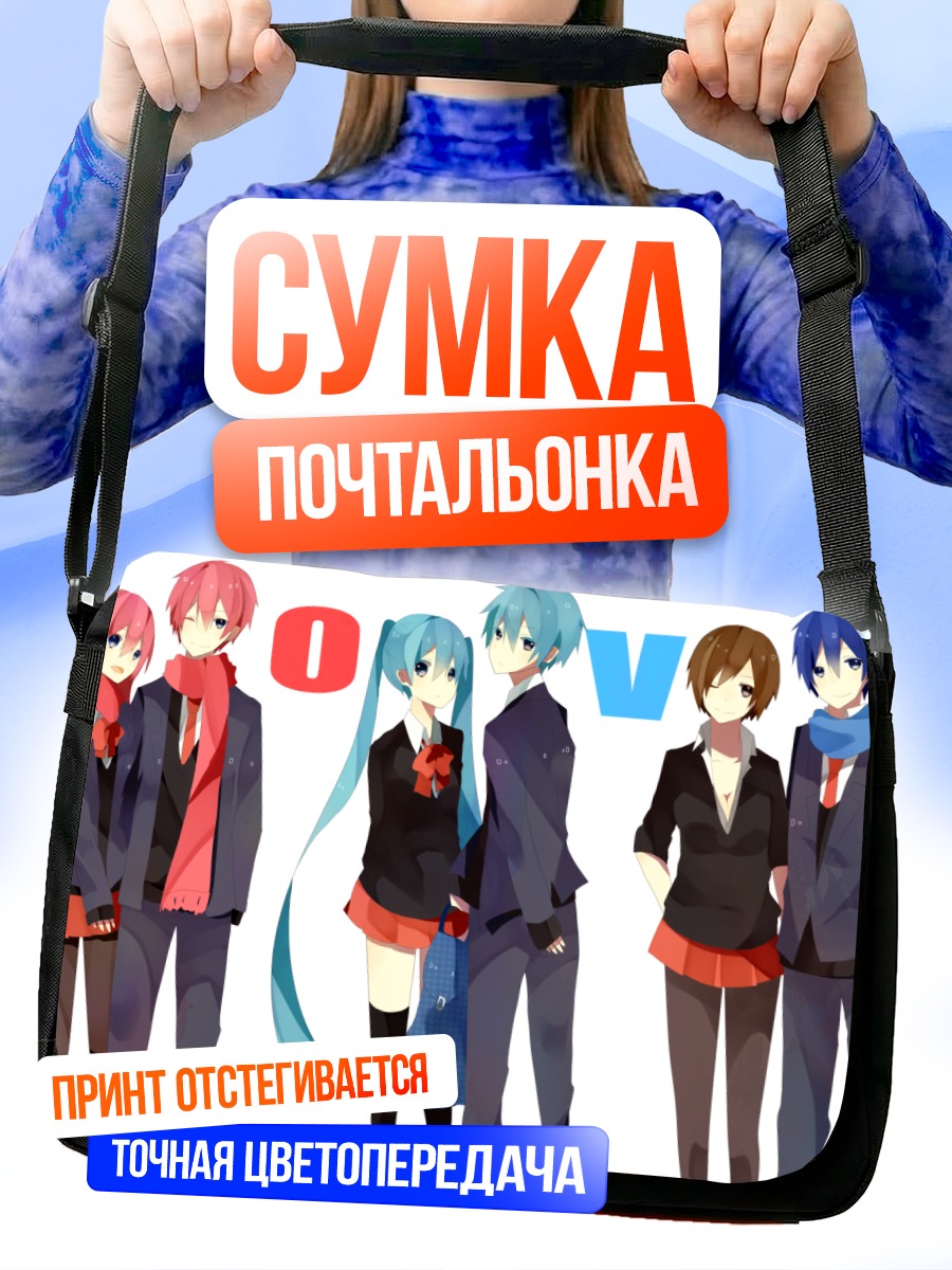 Сумка-почтальонка Мику Хацунэ и Вокалоиды