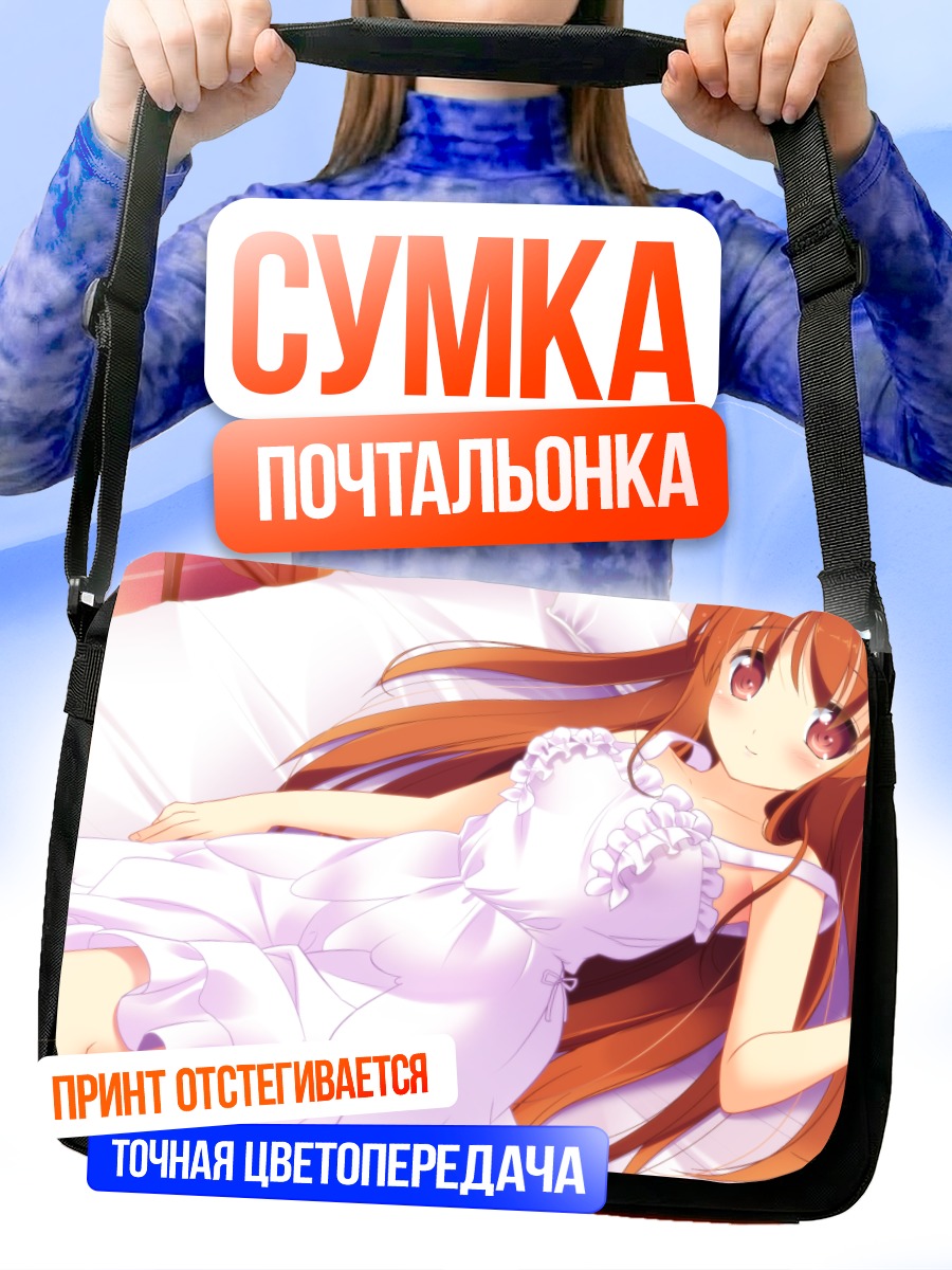 Сумка-почтальонка Нозоми Санэмаки в платье