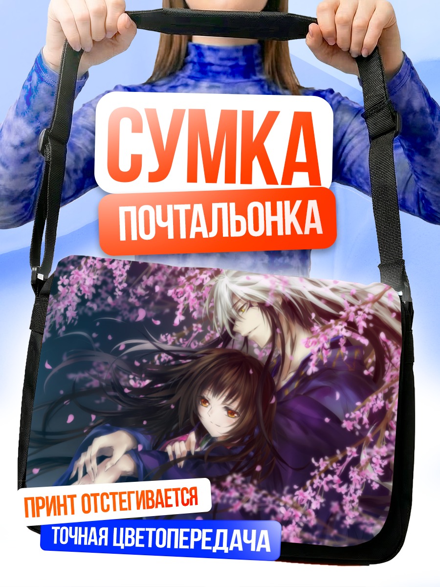 Сумка-почтальонка Нурариён и Юхиме