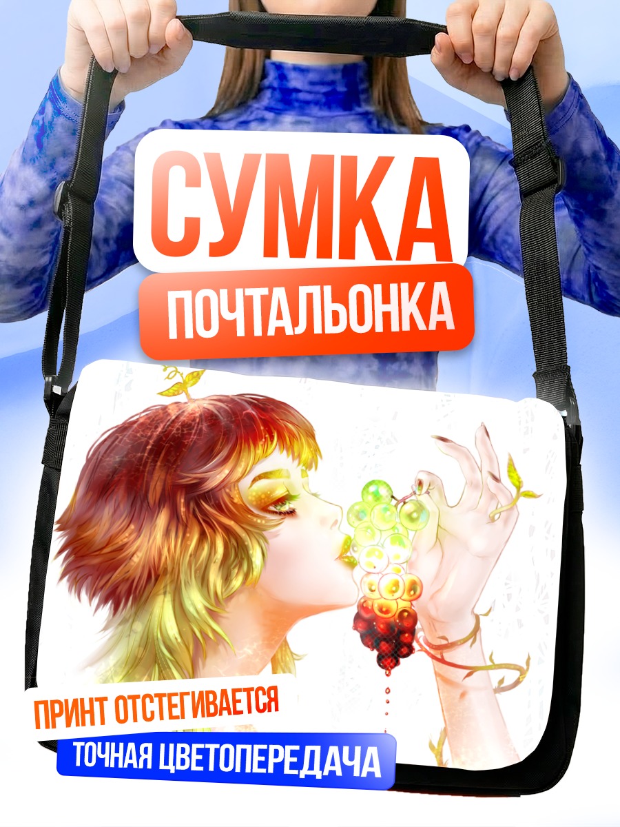 Сумка-почтальонка Фруктовый поцелуй