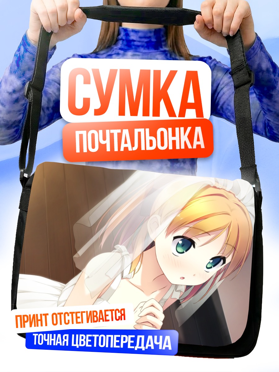 Сумка-почтальонка Юхи Минагава в платье