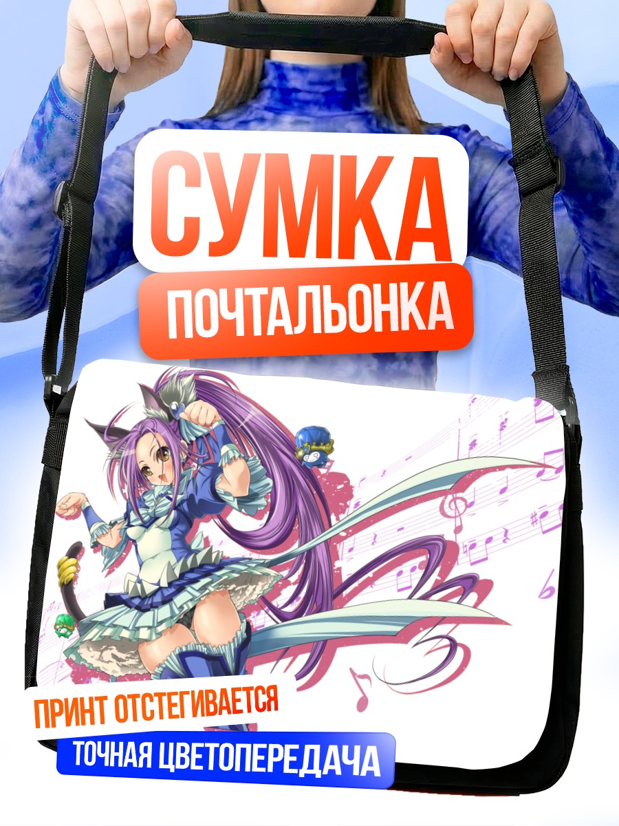Сумка-почтальонка Кьюр Бит в танце