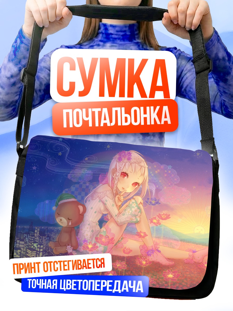 Сумка-почтальонка Девушка в цветах