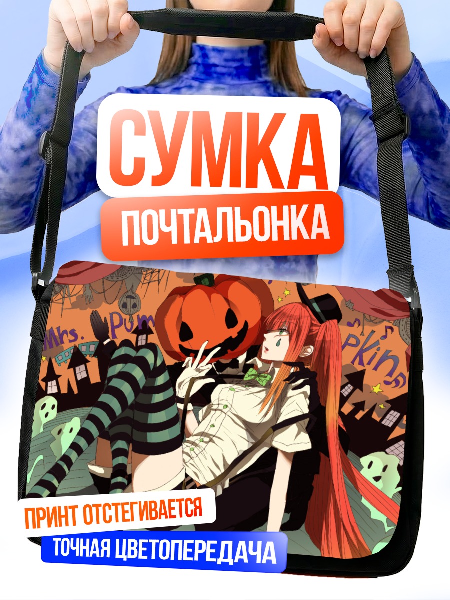 Сумка-почтальонка Мику Хацунэ с тыквой