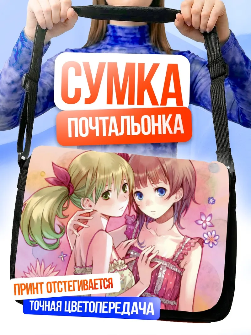 Сумка-почтальонка Ророна Фриксель и Лионела
