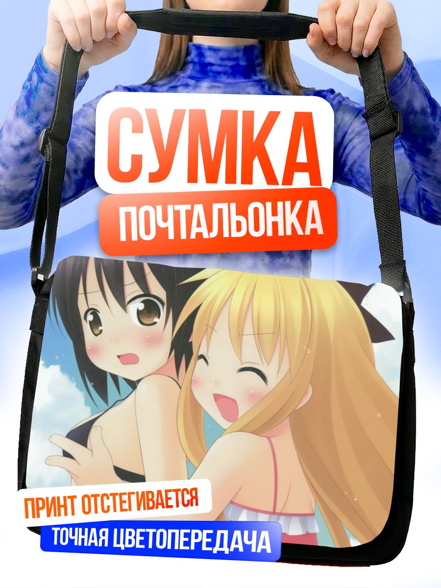 Сумка-почтальонка Юи Фунами и Кёко Тошино