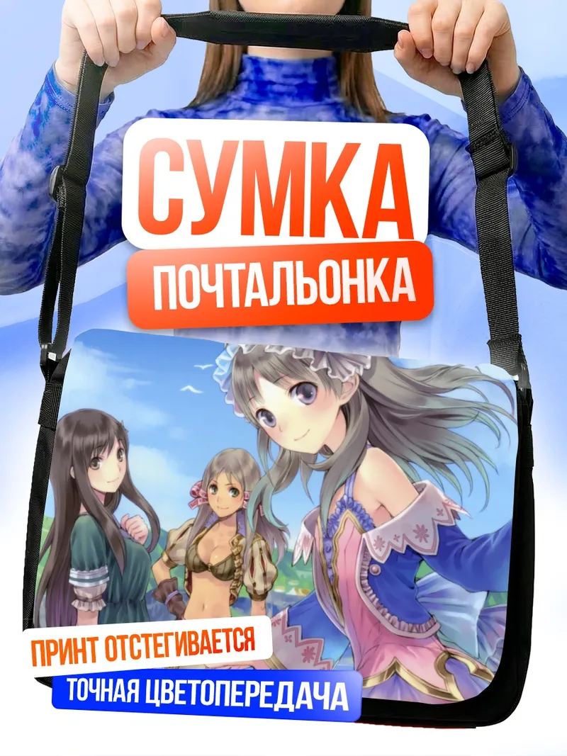 Сумка-почтальонка Тотория Хельмольд и подруги