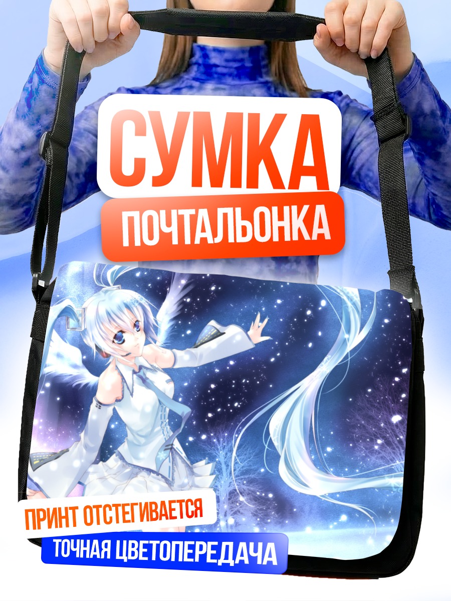 Сумка-почтальонка Мику Хацунэ в снегах