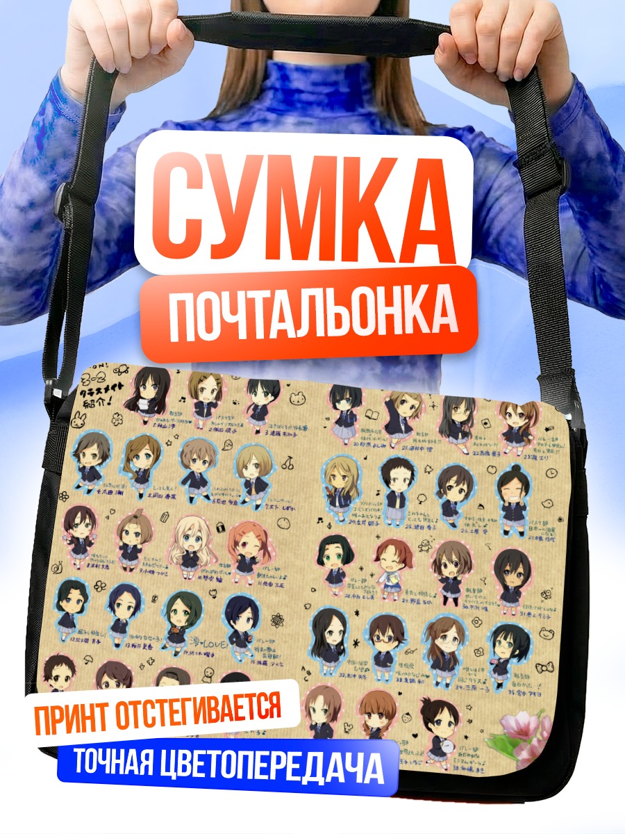 Сумка-почтальонка Девушки K-On!