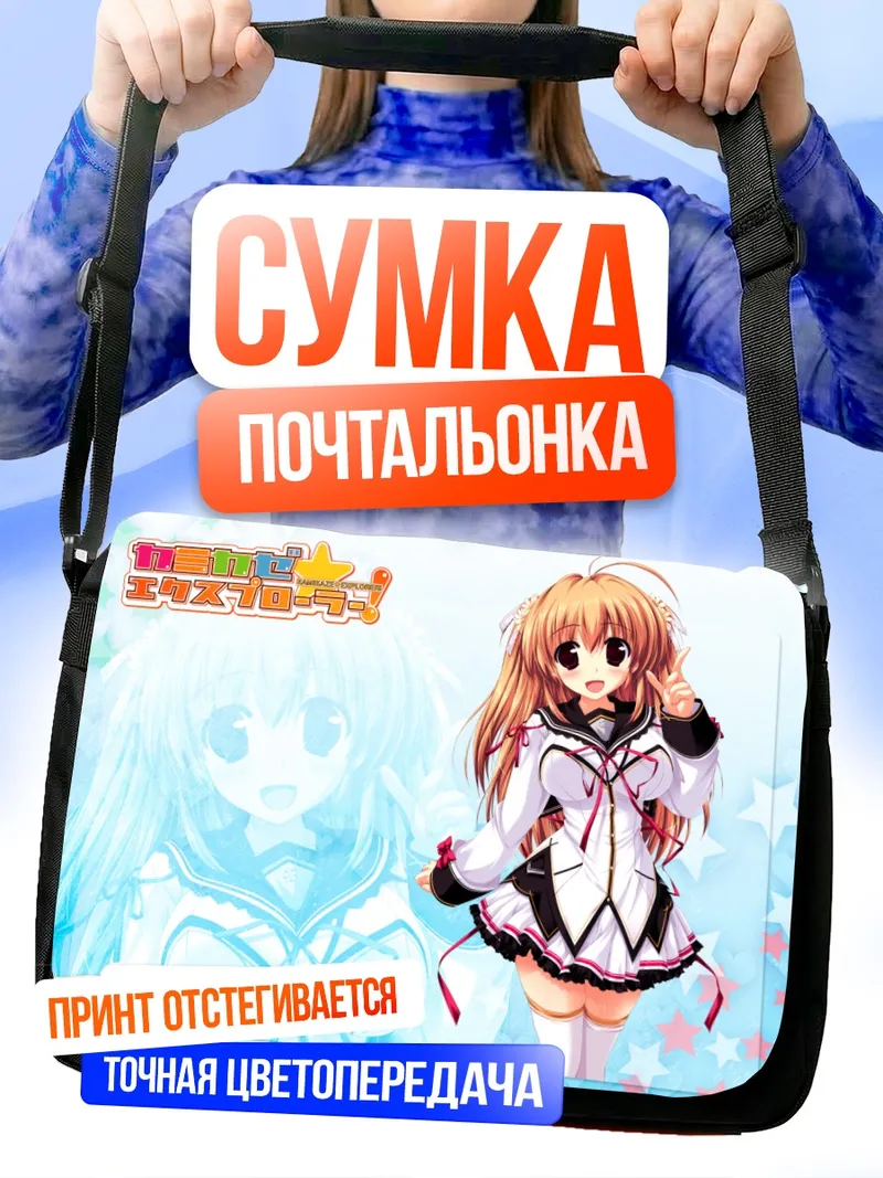 Сумка-почтальонка Фука Химекава в звездах
