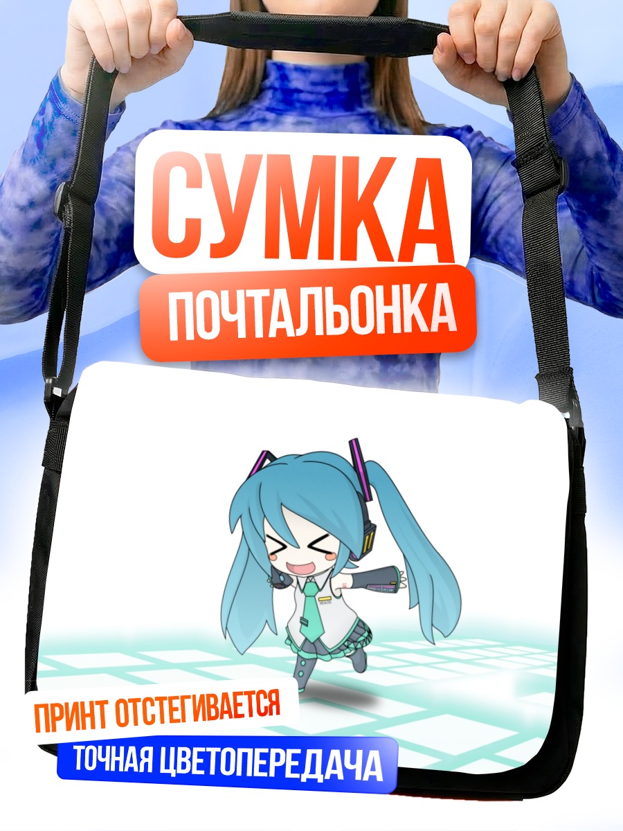 Сумка-почтальонка Мику Хацунэ танцует