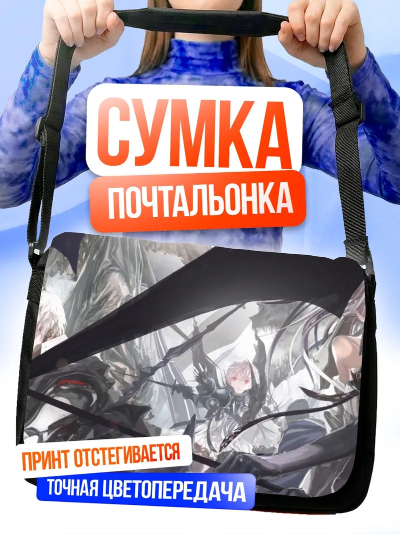 Сумка-почтальонка Pixiv Fantasia в бою