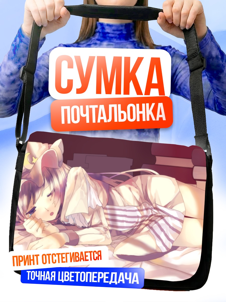Сумка-почтальонка Пачули Ноледж спит