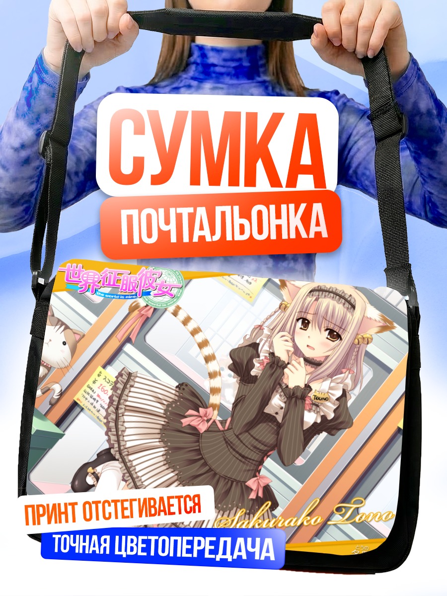 Сумка-почтальонка Сакурако Тоно в платье