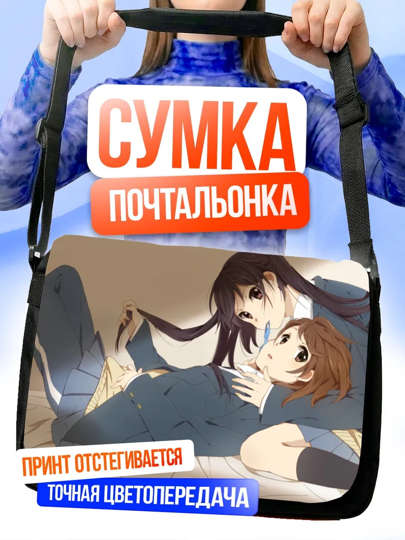 Сумка-почтальонка Юи Хирасава и Азуса