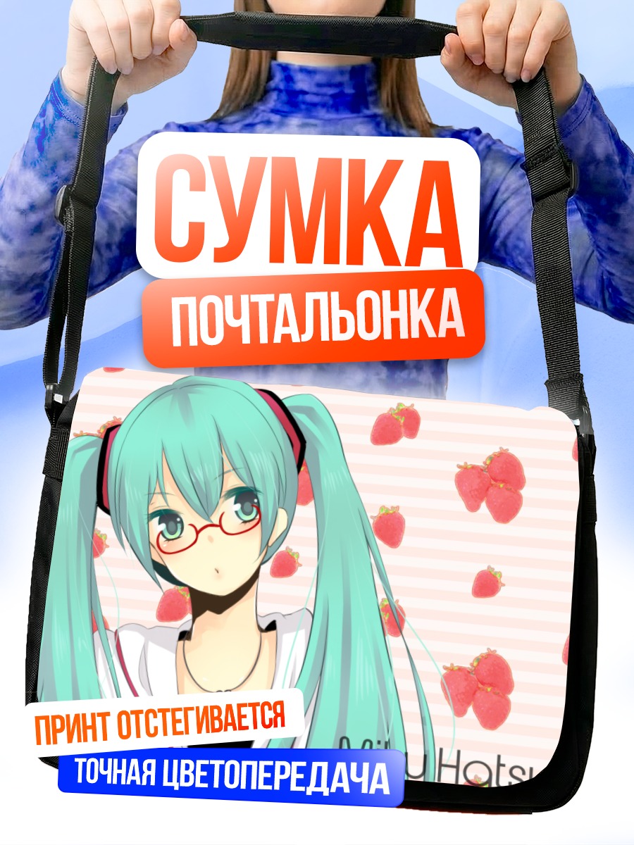 Сумка-почтальонка Мику Хацунэ в очках