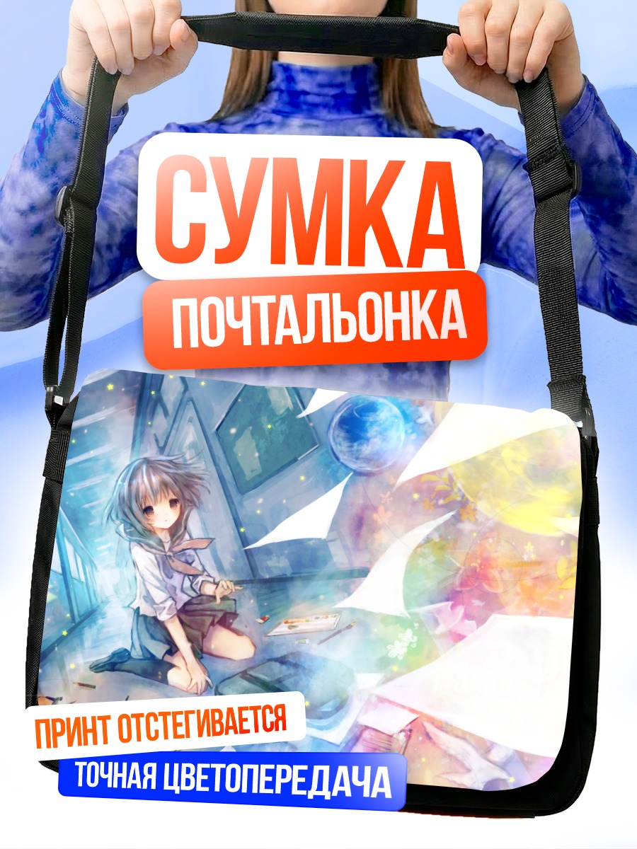 Сумка-почтальонка Школьница с книгой