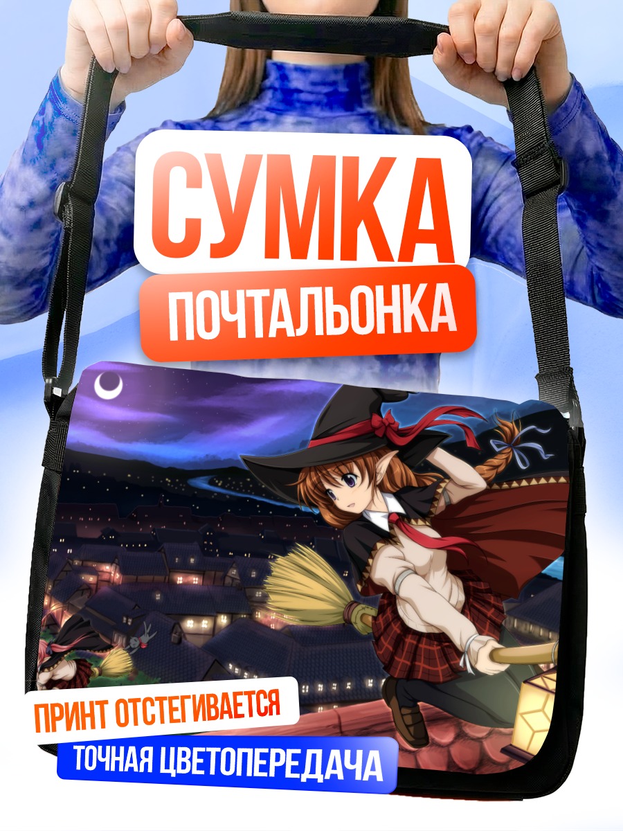 Сумка-почтальонка Ведьма над городом