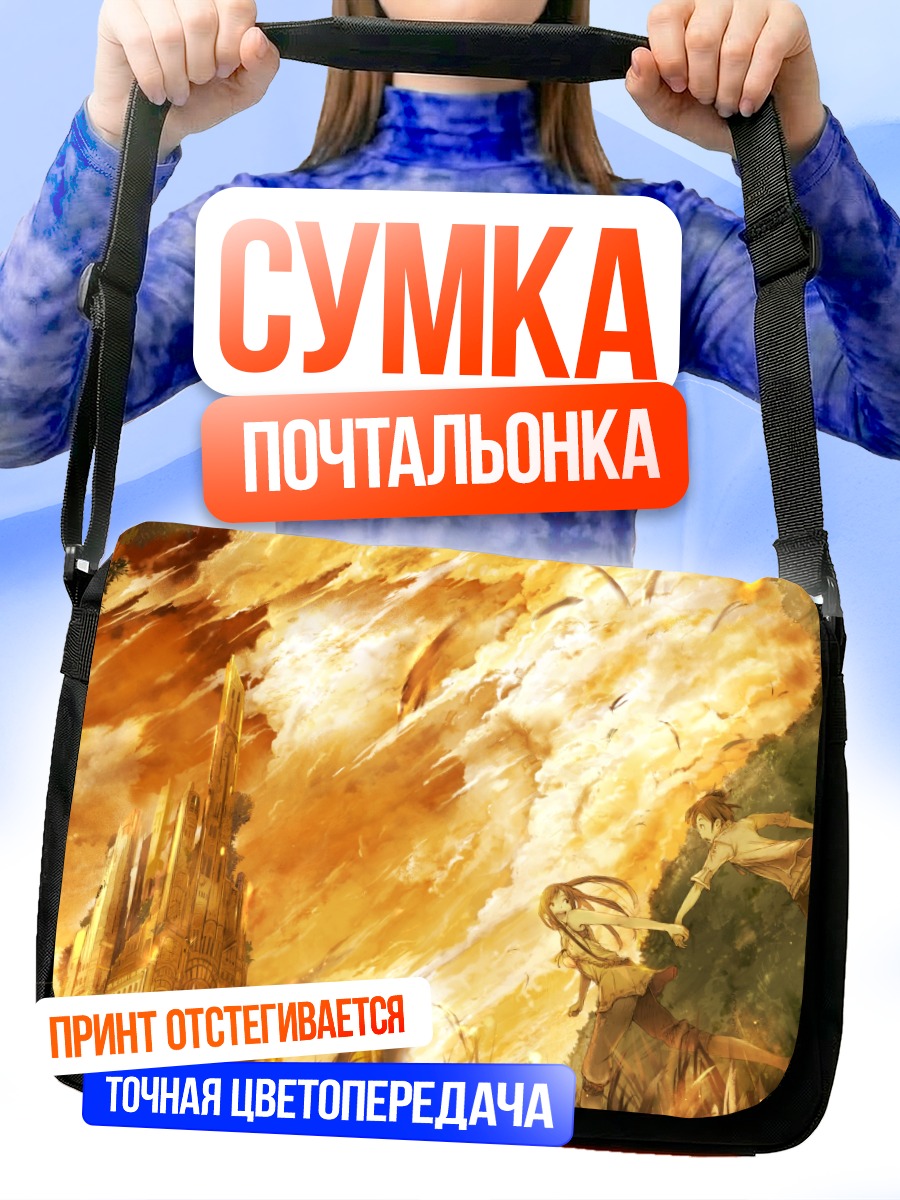 Сумка-почтальонка Золотой замок в небе