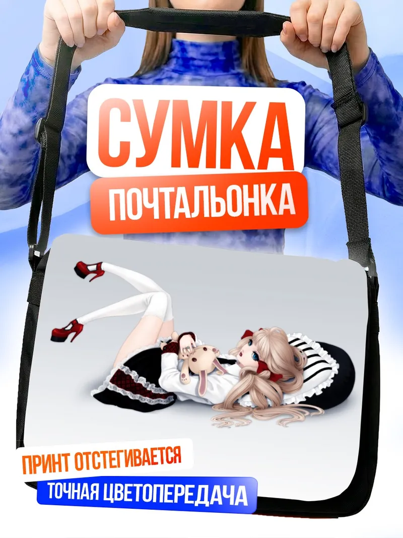 Сумка-почтальонка Блондинка в стиле лолита