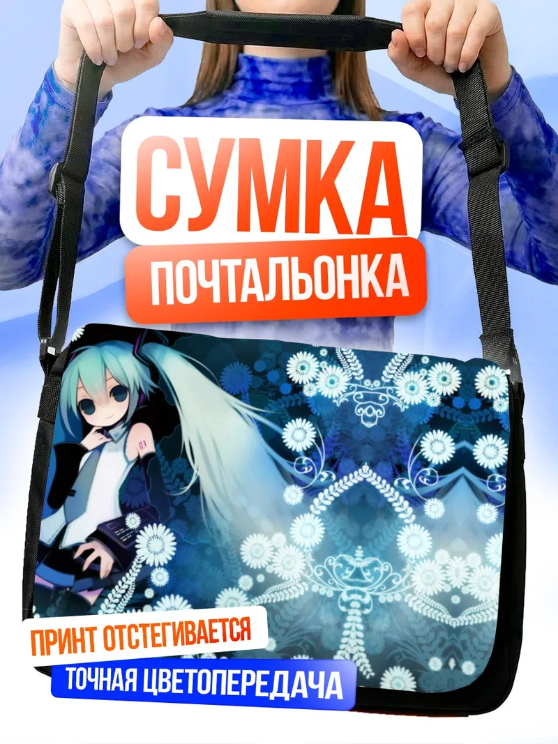 Сумка-почтальонка Мику Хацунэ в цветах