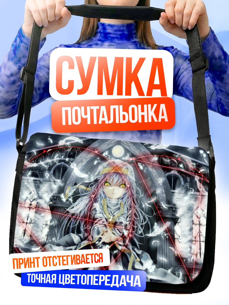 Сумка-почтальонка Индекс в сиянии
