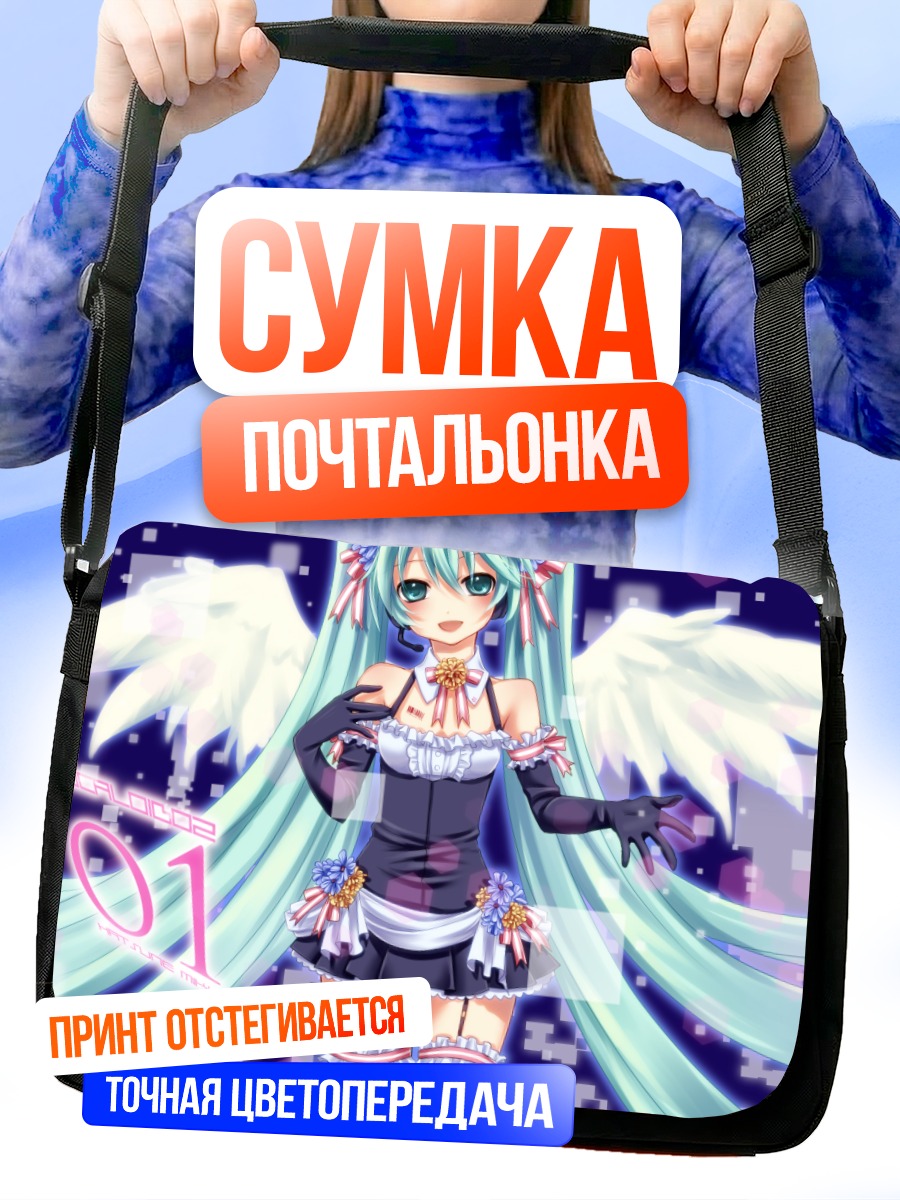 Сумка-почтальонка Мику Хацунэ с крыльями
