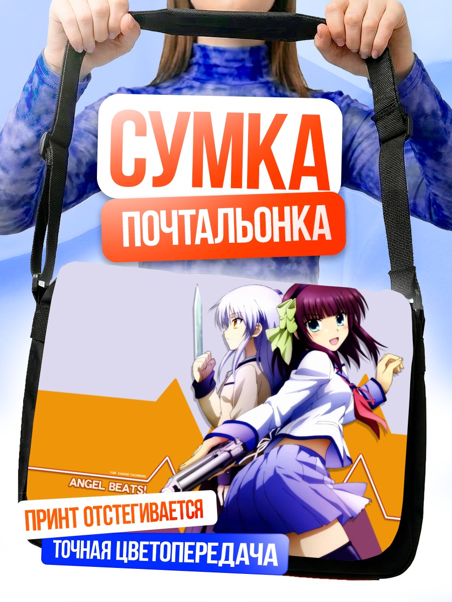 Сумка-почтальонка Юри Накамура и Канаде