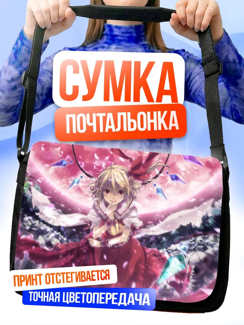 Сумка-почтальонка Фландр Скарлет в кристаллах