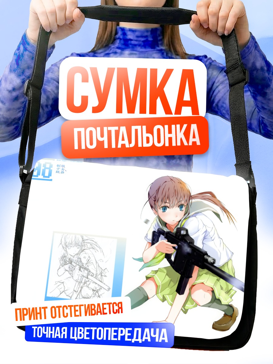 Сумка-почтальонка Девушка с оружием