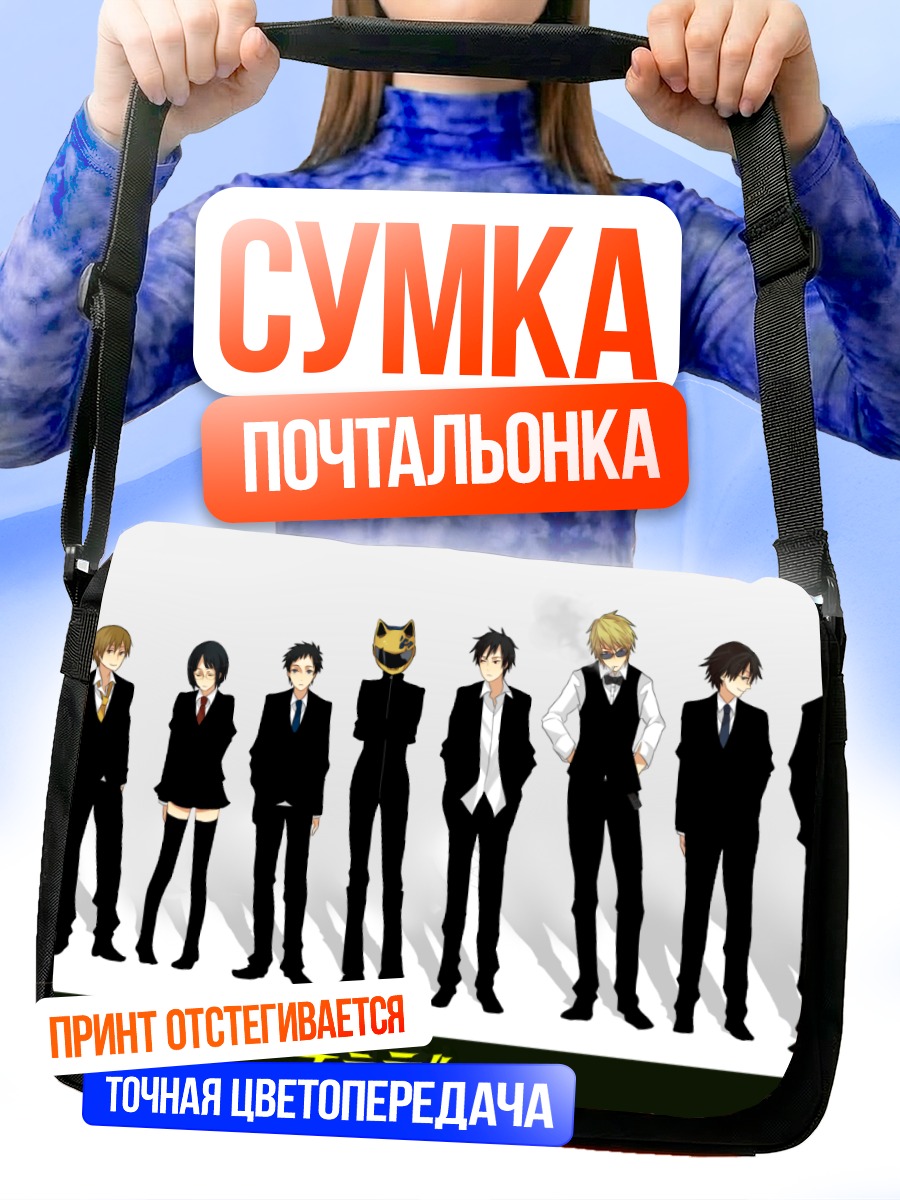 Сумка-почтальонка Герои Дурарара