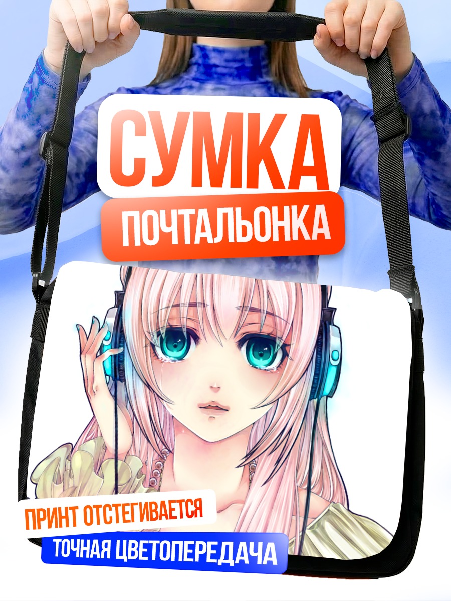 Сумка-почтальонка Мегурин Лука в наушниках