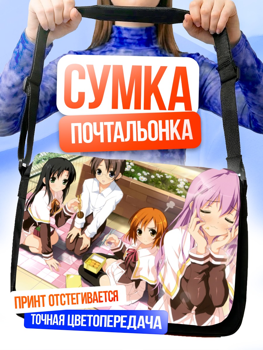 Сумка-почтальонка Девушки в саду