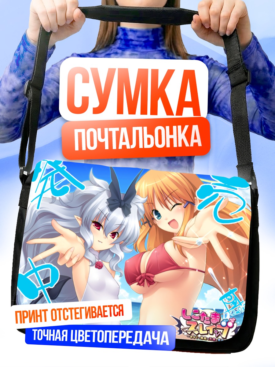 Сумка-почтальонка Айна Солгейт и Рена Гримуар