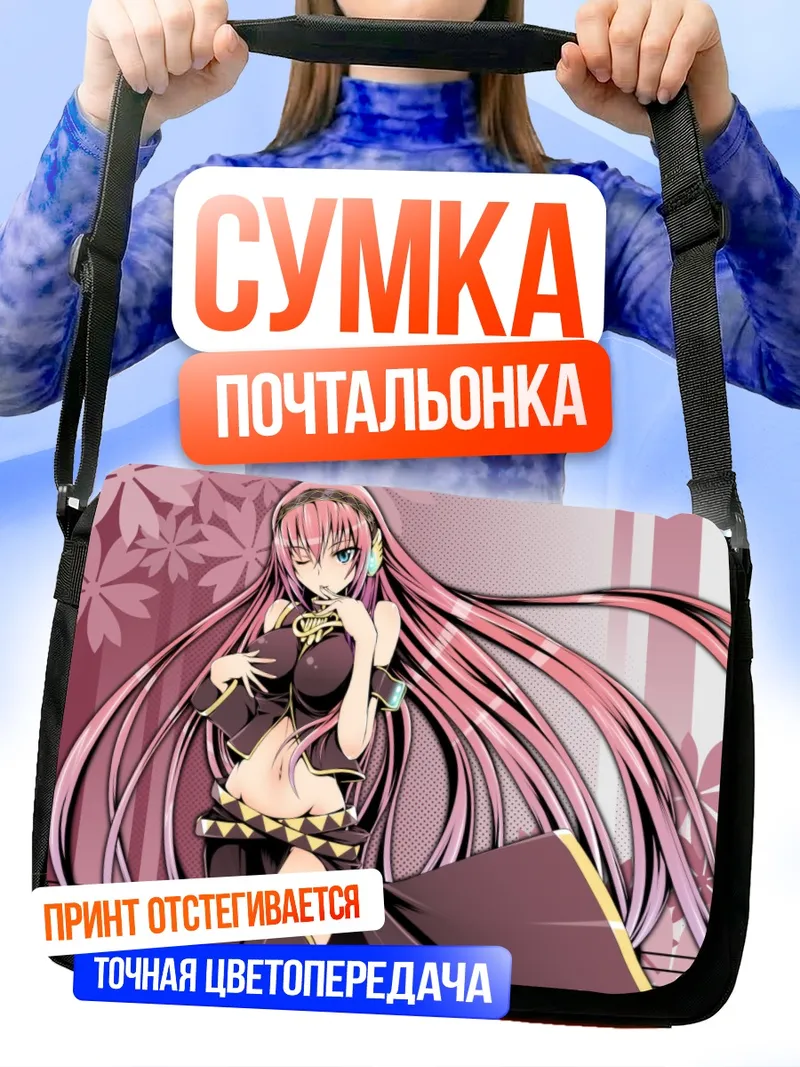 Сумка-почтальонка Мегурин Лука в цветах