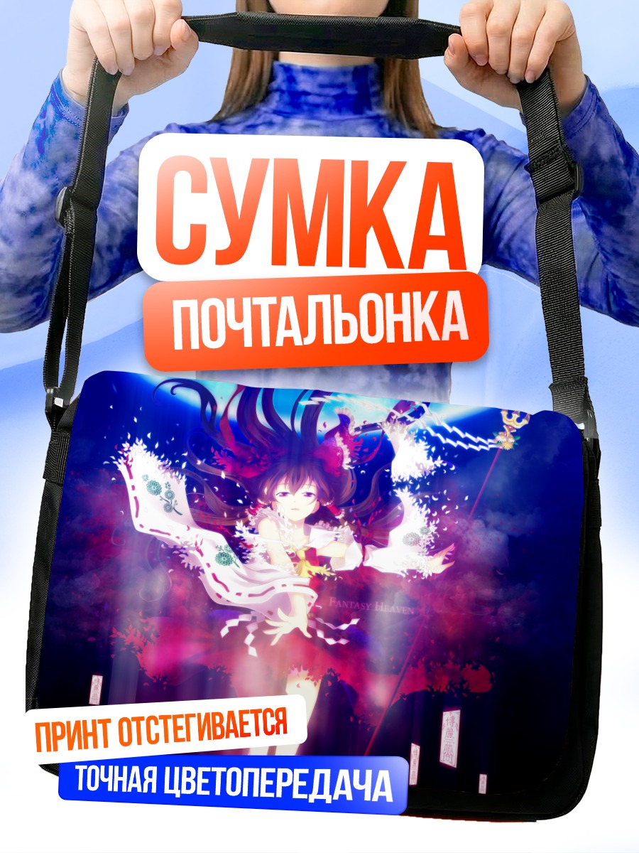 Сумка-почтальонка Рейму Хакурей в сиянии