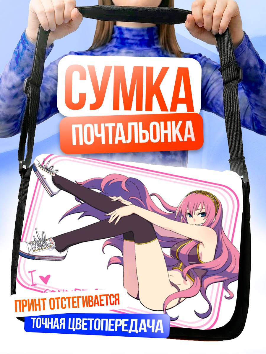 Сумка-почтальонка Лука Мегурин в кедах