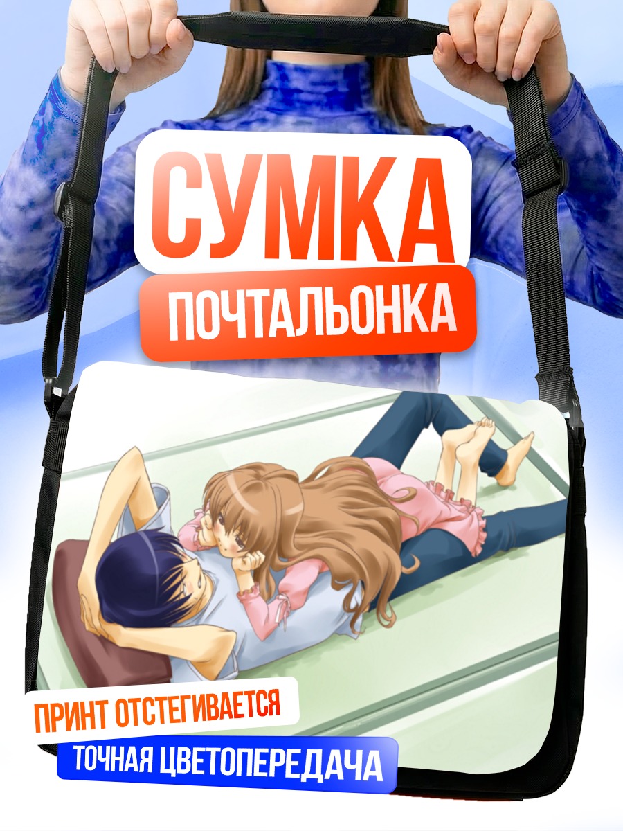 Сумка-почтальонка Тайга Айсака и Рюдзи