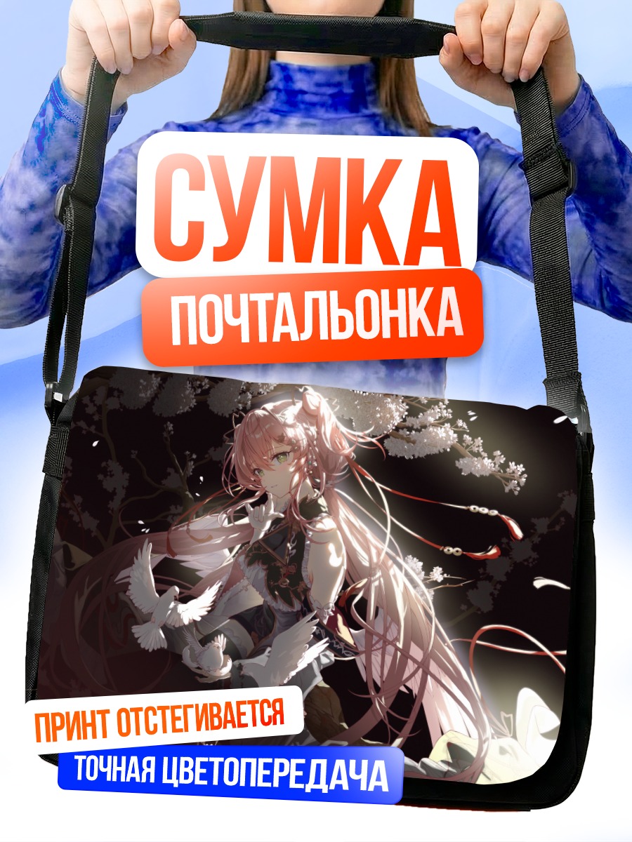 Сумка-почтальонка Девушка с голубями