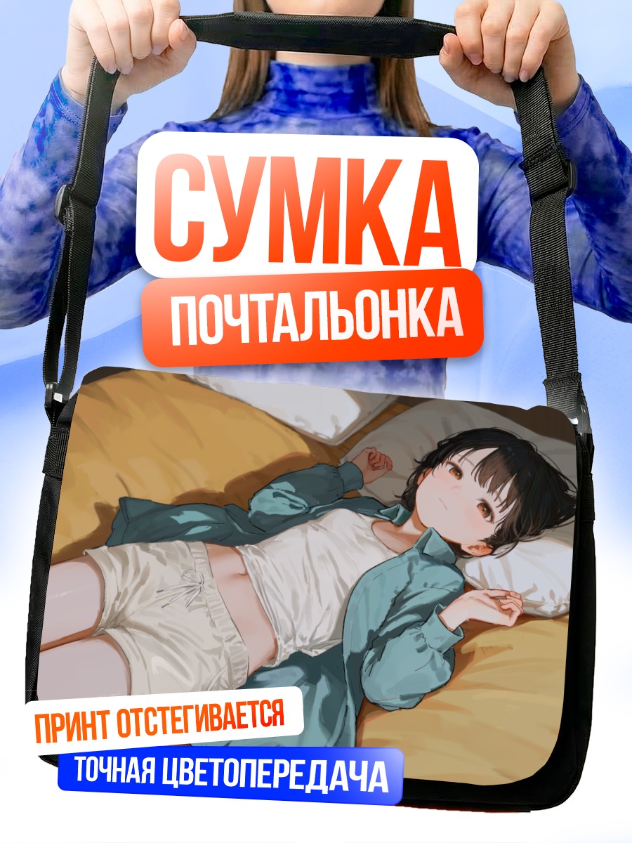 Сумка-почтальонка Утро в постели