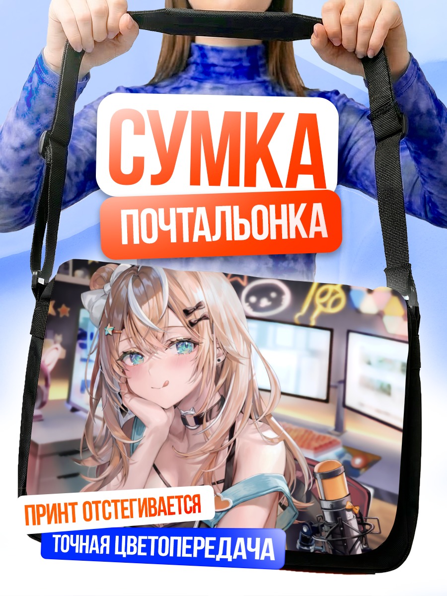 Сумка-почтальонка Рика Игараши в комнате