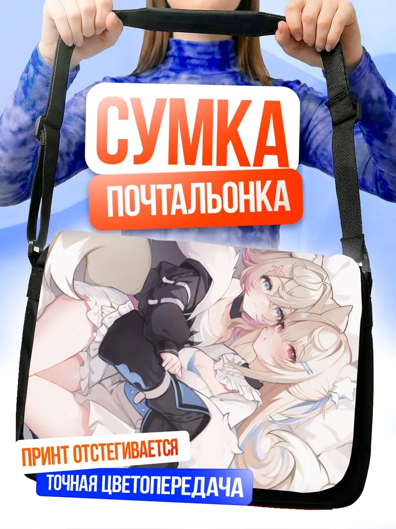 Сумка-почтальонка Фувава и Мококо