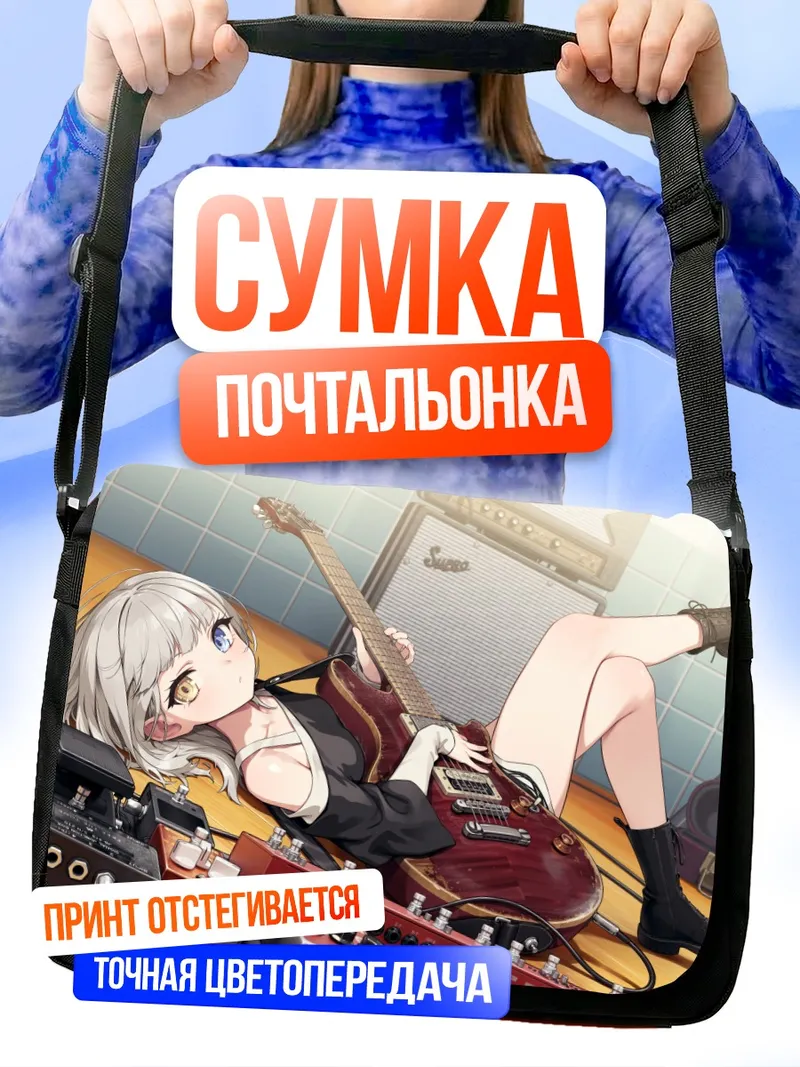 Сумка-почтальонка Рана Канаме с гитарой