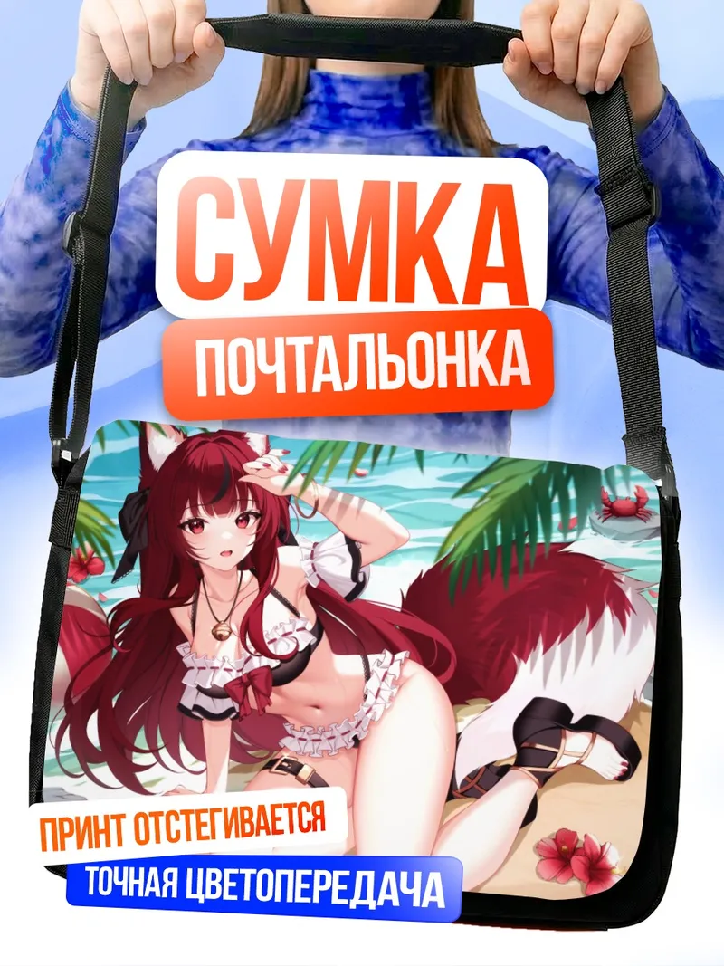 Сумка-почтальонка Мэй Кицунэ на пляже