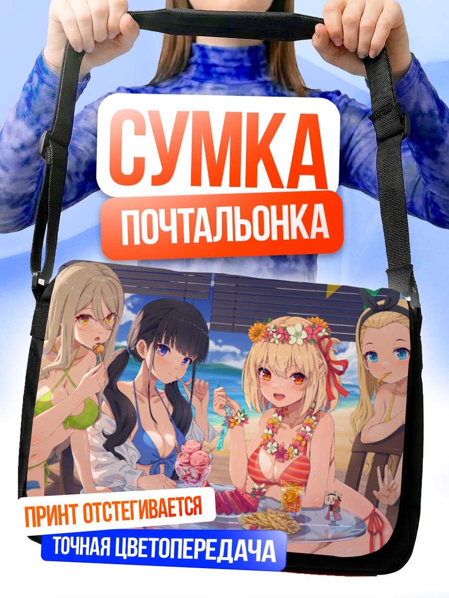 Сумка-почтальонка Ликорис Рекой на отдыхе