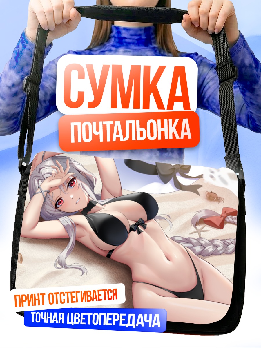 Сумка-почтальонка Девушка на пляже