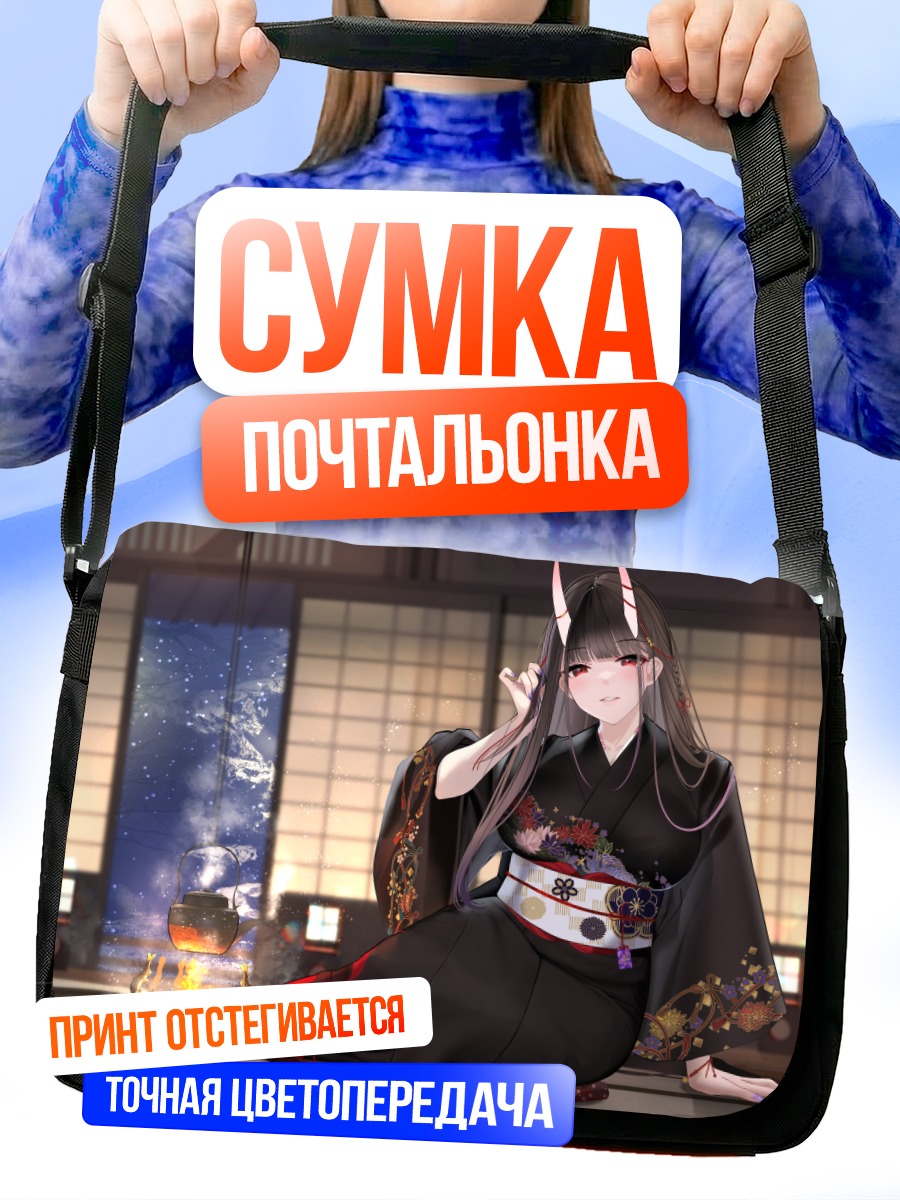 Сумка-почтальонка Демоница в кимоно