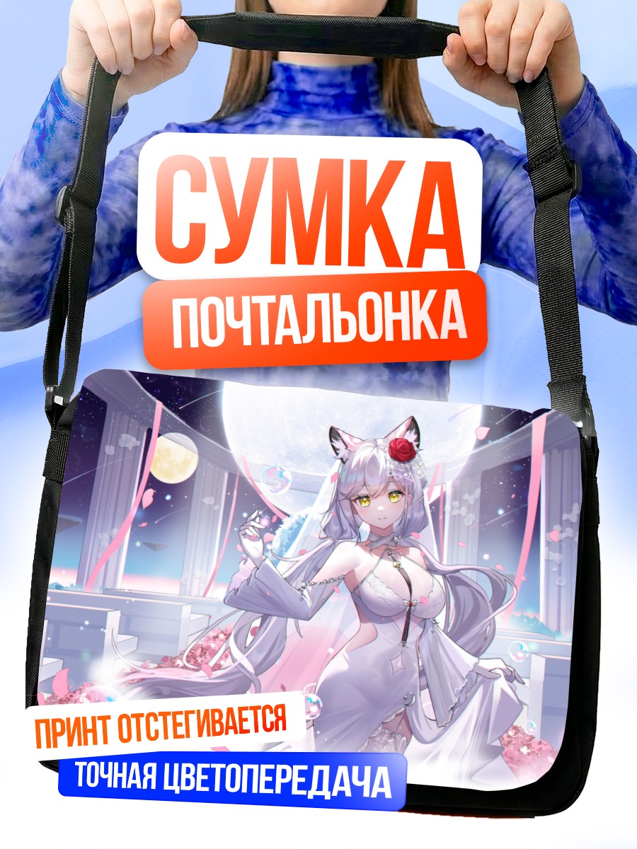 Сумка-почтальонка Девушка-кошка под луной